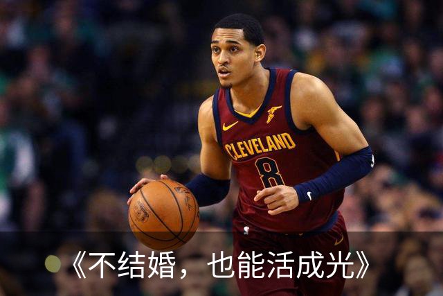 《不结婚，也能活成光》