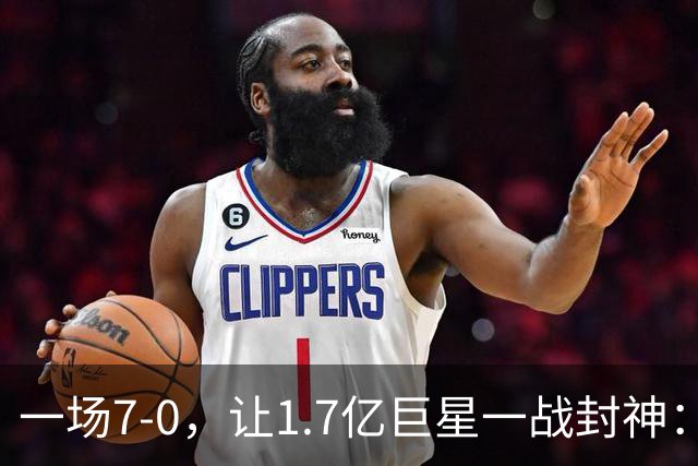 一场7-0，让1.7亿巨星一战封神：独造5球，德甲射手榜排名第1