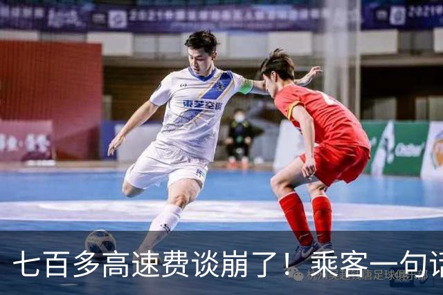 七百多高速费谈崩了！乘客一句话让车主懵了：拼不拼人不关我的事