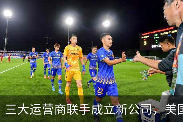 三大运营商联手成立新公司，美国信号盲区要被填平了