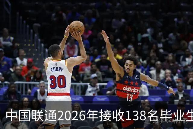 中国联通2026年接收138名毕业生：0本科，985+211占近九成
