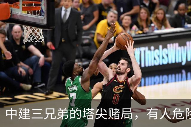 中建三兄弟的塔尖赌局，有人危险