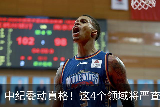 中纪委动真格！这4个领域将严查，4种行为将被严肃处理！