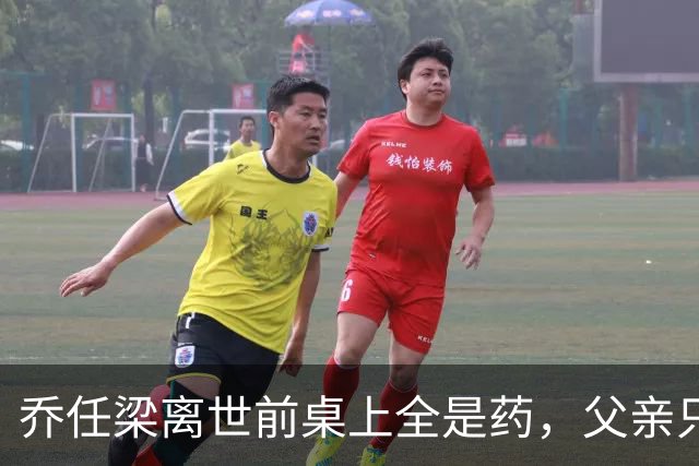 乔任梁离世前桌上全是药，父亲只认得褪黑素：抑郁症为何被错过？