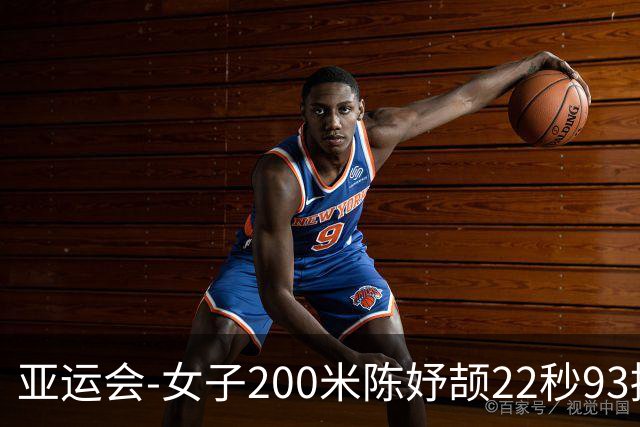 亚运会-女子200米陈妤颉22秒93摘银 新加坡选手夺冠