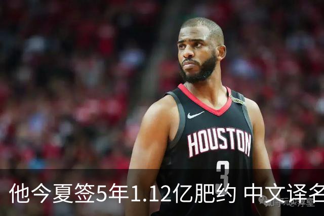 他今夏签5年1.12亿肥约 中文译名却五花八门 Dosunmu应该叫什么？