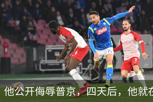 他公开侮辱普京，四天后，他就在波兰的住所被暗杀