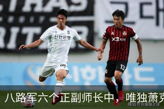 八路军六个正副师长中，唯独萧克不是元帅，晚年直言：我两次站错队