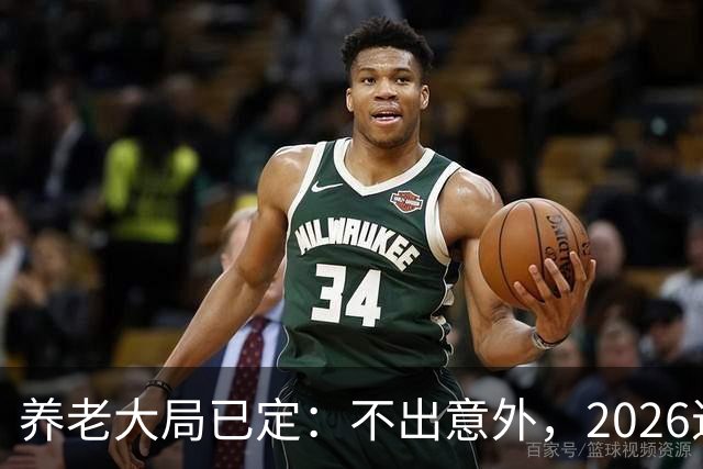 养老大局已定：不出意外，2026退休金或将出现3项变动