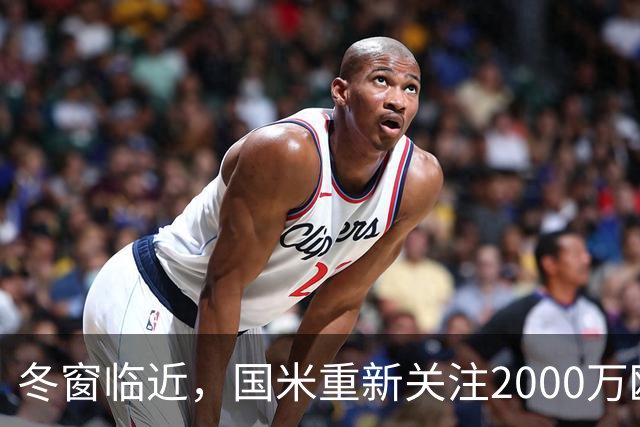 冬窗临近，国米重新关注2000万欧元27岁1米97乌迪内斯门将奥科耶