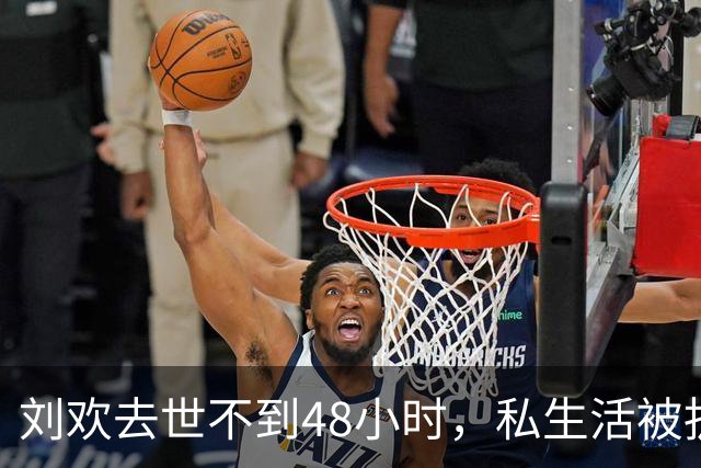 刘欢去世不到48小时，私生活被扒底朝天 韦唯终于坦白两人真实关系