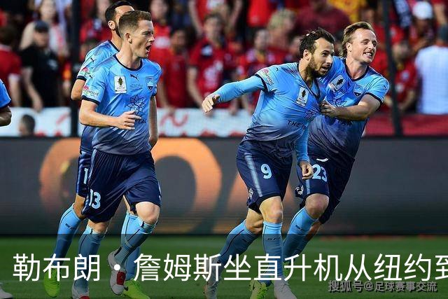 勒布朗·詹姆斯坐直升机从纽约到费城76人队上下班，还不用付钱