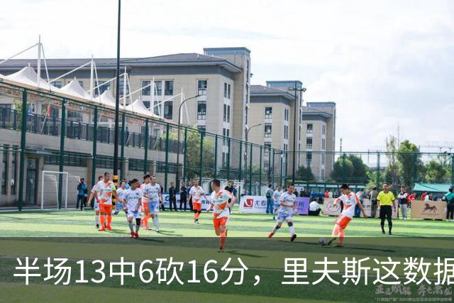 半场13中6砍16分，里夫斯这数据够全明星吗