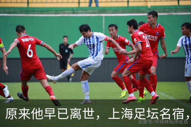 原来他早已离世，上海足坛名宿，因病情重晚年坐轮椅，范志毅痛哭