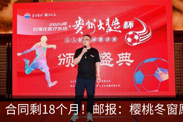 合同剩18个月！邮报：樱桃冬窗愿1亿镑卖斯科特 希望红军蓝军竞价