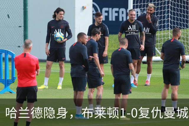 哈兰德隐身，布莱顿1-0复仇曼城送阿森纳大礼包，一战造3大神迹