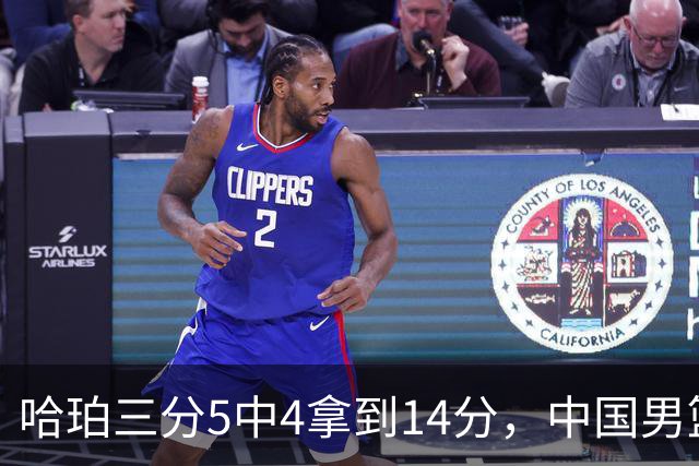 哈珀三分5中4拿到14分，中国男篮42-77落后日本35分