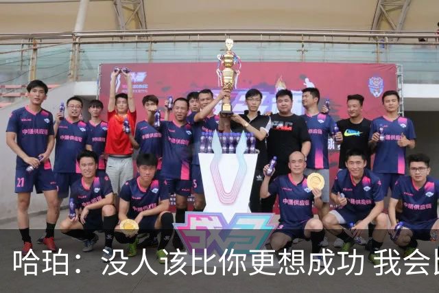 哈珀：没人该比你更想成功 我会比你更早到球馆&练得更久更狠