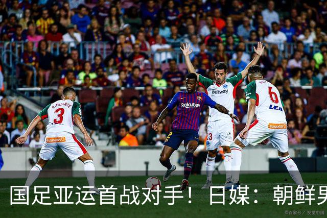 国足亚运首战对手！日媒：朝鲜男足训练不公开 常有高声呐喊