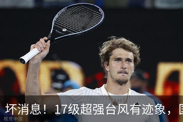 坏消息！17级超强台风有迹象，国庆假期还要靠近华东？