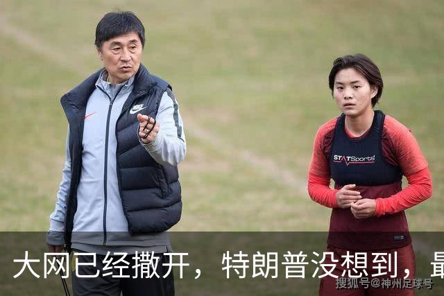 大网已经撒开，特朗普没想到，最疼的小儿子，被伊朗查了个底朝天