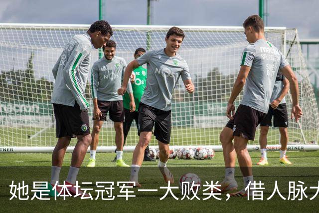 她是体坛冠军一大败类，借人脉大肆敛财，坑害国民44亿后逃往美国