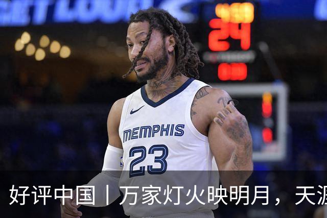 好评中国丨万家灯火映明月，天涯何以共此时？