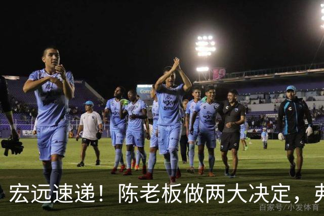 宏远速递！陈老板做两大决定，弗格即将到队，杜锋爱将找到新下家