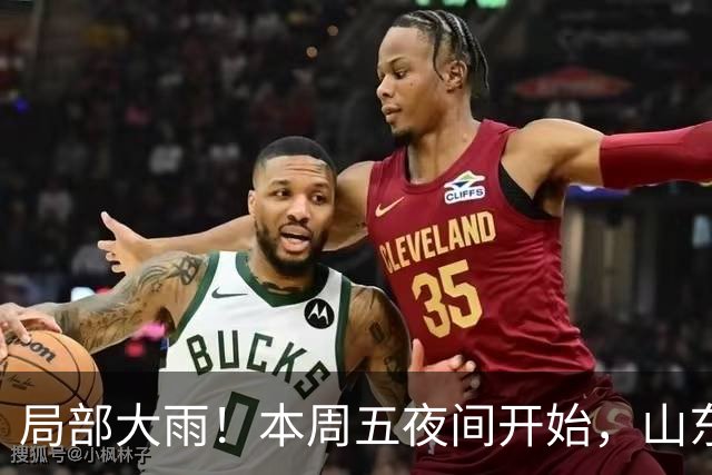 局部大雨！本周五夜间开始，山东将有一次明显降雨过程