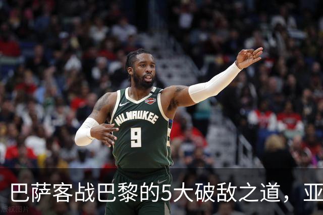 巴萨客战巴黎的5大破敌之道，亚马尔与拉菲尼亚是关键