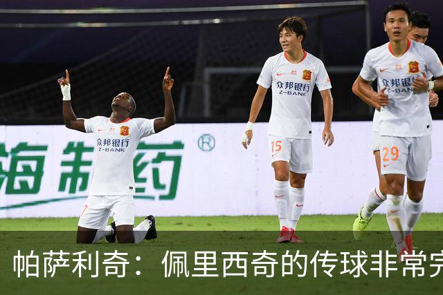 帕萨利奇：佩里西奇的传球非常完美，我也还清了世界杯的债