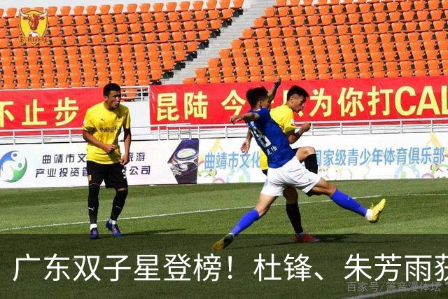 广东双子星登榜！杜锋、朱芳雨获2026中国篮球名人堂提名