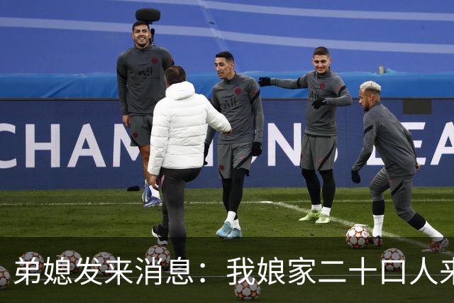 弟媳发来消息：我娘家二十口人来北京，今晚住你四合院