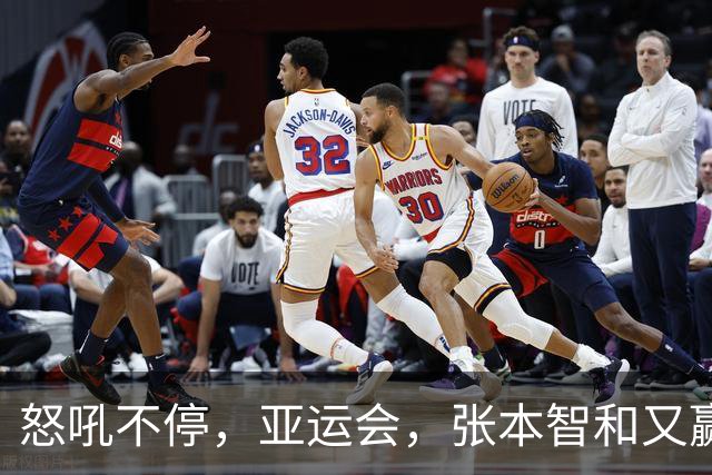 怒吼不停，亚运会，张本智和又赢了：4-0大胜晋级8强！单局11-2