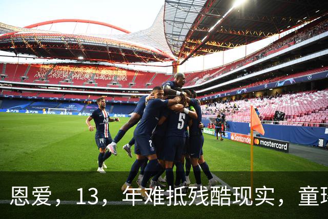 恩爱，13，年难抵残酷现实，童瑶把富豪老公熬成爹，年龄差终究是道坎