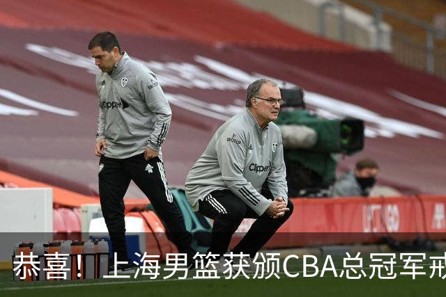 恭喜！上海男篮获颁CBA总冠军戒指 升起队史第2面总冠军旗帜
