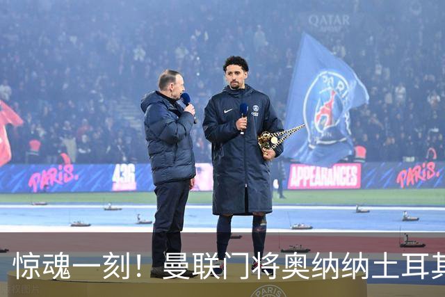 惊魂一刻！曼联门将奥纳纳土耳其遇连环车祸，所幸全家平安
