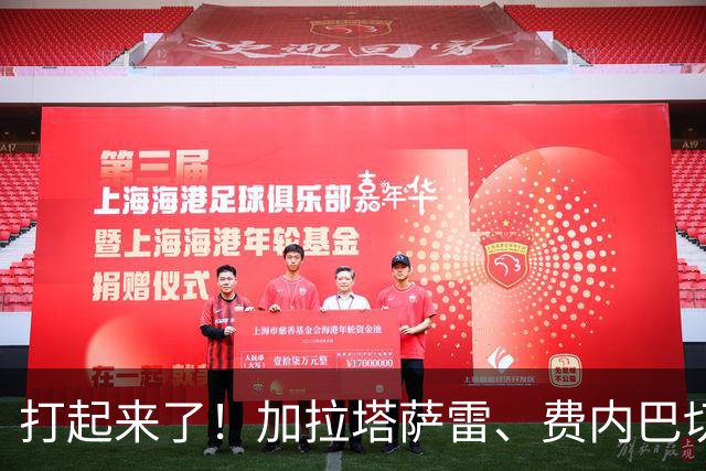 打起来了！加拉塔萨雷、费内巴切赛后爆发激烈冲突