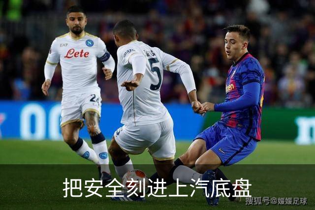 把安全刻进上汽底盘
