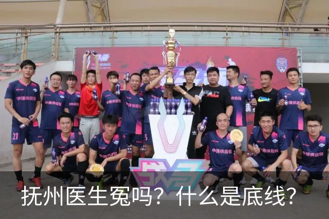 抚州医生冤吗？什么是底线？