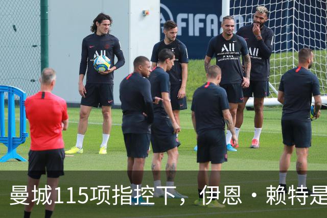 曼城115项指控下，伊恩·赖特是主流圈里一直敢提的人