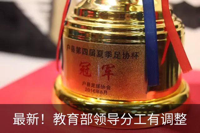 最新！教育部领导分工有调整