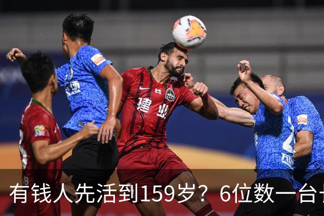 有钱人先活到159岁？6位数一台长寿设备走红，成富豪标配