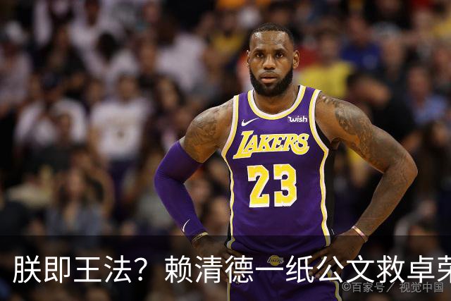 朕即王法？赖清德一纸公文救卓荣泰薪水？翁晓玲轰：何人批准