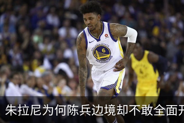 朱拉尼为何陈兵边境却不敢全面开战