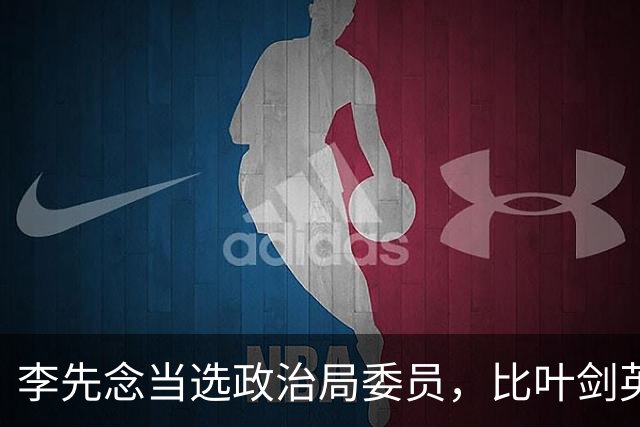 李先念当选政治局委员，比叶剑英早了10年，为何反超？