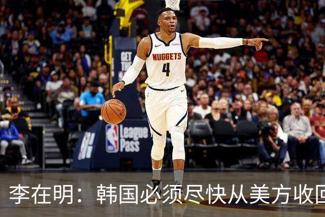 李在明：韩国必须尽快从美方收回战时作战指挥权