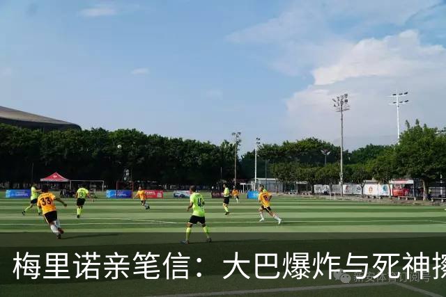 梅里诺亲笔信：大巴爆炸与死神擦肩；医生说我肯定无缘世界杯
