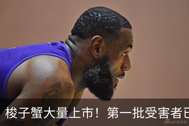 梭子蟹大量上市！第一批受害者已出现，很多人不懂，快告诉家人！