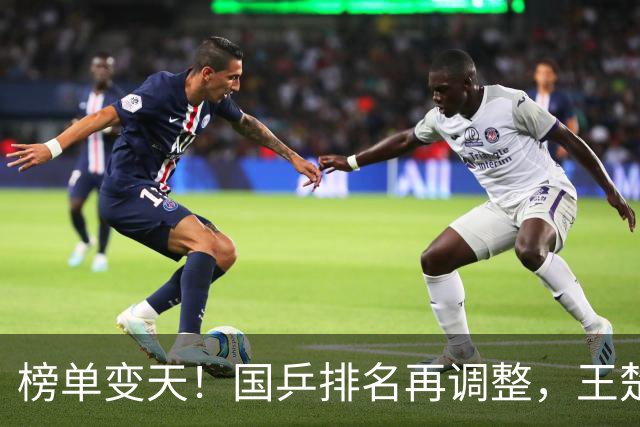 榜单变天！国乒排名再调整，王楚钦又降了，孙颖莎接下来赛程定了